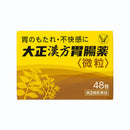 大正漢方胃腸薬